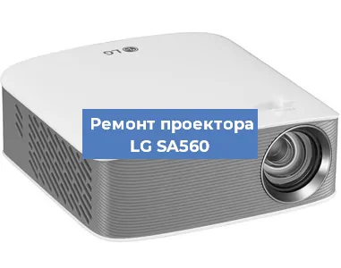 Замена матрицы на проекторе LG SA560 в Нижнем Новгороде